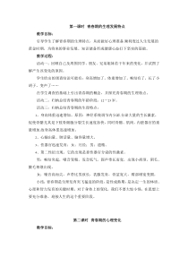 初中心理健康教育教案