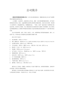 公司简介及公司业绩表