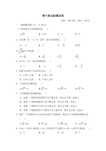 人教版七年级数学下册第六章达标测试卷