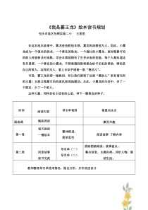 《我是霸王龙》阅读导引单