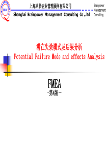 五大工具-FMEA-47p