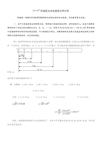 逐差法求加速度应用