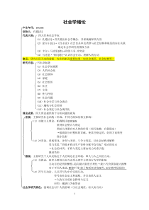 社会学笔记