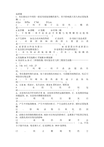 食品化学试题及答案