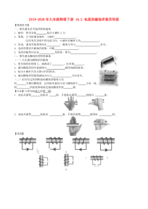 2019-2020年九年级物理下册-16.2-电流的磁场学案苏科版