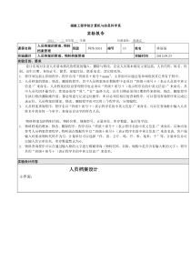 课题一人员档案的管理、物料档案管理