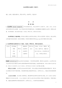 社会学研究方法笔记(风笑天)考研重点总结