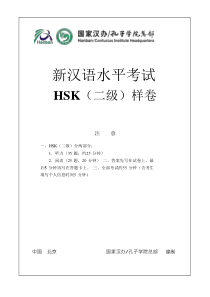 新汉语水平考试HSK二级样卷及答案