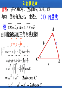 余弦定理的推导方法