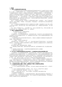 人文地理学部分复习思考题答案