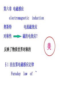 大学物理 第三篇 电磁感应(法拉第电磁感应定律 )