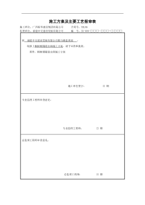 桐树垭隧道出洞施工方案