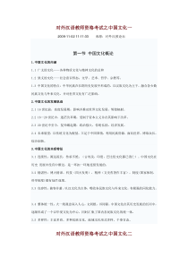 对外汉语教师资格考试之中国文化