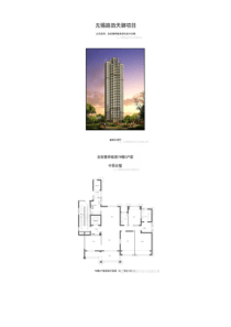 梁志天--无锡路劲天御公共空间、样板间深化设计方案【名师联.830期】