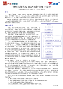 使用软件实现fmea数据管理与分析