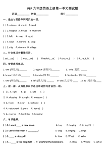 人教版六年级英语上第一单元试卷(含答案)