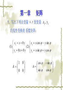 线性代数简明教程,(第二版)科学出版社课后答案第一章矩阵习题答案