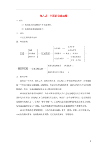 长丰县高中地理中国区域地理第八讲中国的交通运输教案新人教版