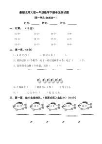 最新北师大版2018年一年级数学下册单元测试题全套