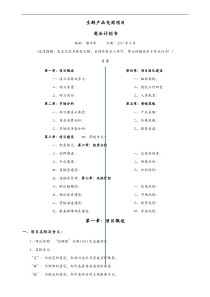 生鲜O2O项目商业实施计划书