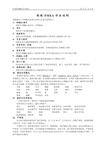 制程FMEA