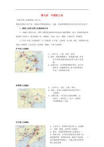 长丰县高中地理中国区域地理第七讲中国的工业教案新人教版