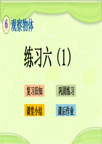 新北师大版四年级数学下册-6.7-练习六(1)-教学课件