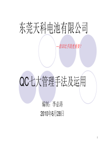 (3)QC七大管理手法及运用