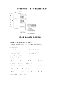 新版北师大版七年级数学下册单元测试题期末题大全带答案