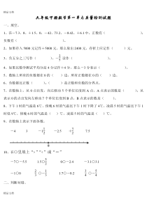 最新人教版小学六年级数学下册第一单元练习题