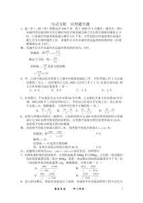 分式方程应用题含答案(经典)