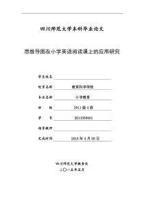 思维导图在小学英语阅读课上的应用研究