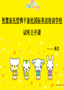 小学英语动物教学课件