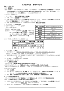 高中生物选修3知识点总结