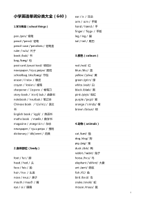 小学英语单词分类大全