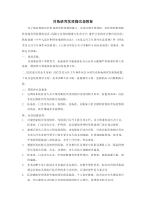 传染病突发疫情应急预案