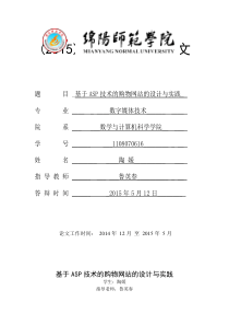 基于ASP技术的购物网站的设计与实践