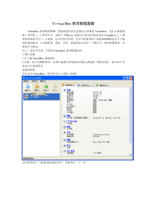 VirtualBox虚拟机使用教程图解