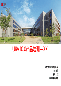 U8 V11.0考勤管理产品功能介绍