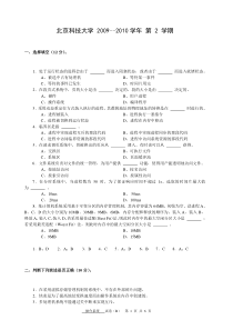 2010北京科技大学操作系统试卷与答案