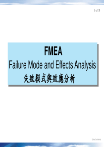 失效模式(FMEA详解)