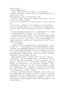 百家讲坛东汉开国讲稿整理14-15