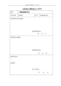 二级斜齿轮减速器说明书