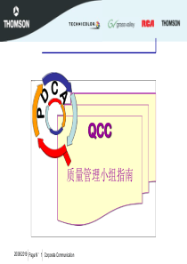 PDCA／QCC1