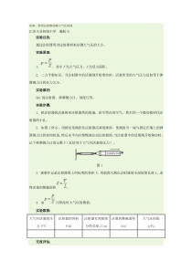 实验：利用注射器估测大气压的值