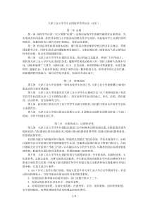 工业大学学生社团组织管理办法(试行)