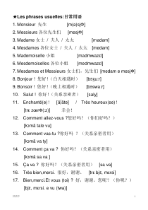 初级法语 日常用语 中法 带音标