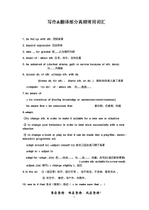 大学英语四六级写作&翻译部分高频常用词汇