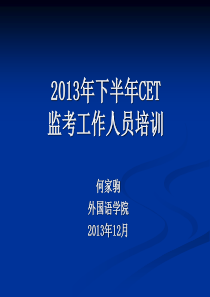 大学英语四六级考试考务会 - 嘉应学院教务信息网 - powered