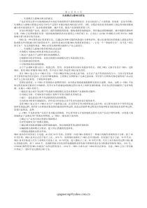 失效模式与影响分析法